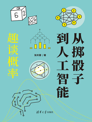 cover image of 从掷骰子到人工智能